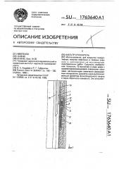 Фильтр-отсекатель (патент 1763640)