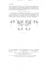 Стереомикроскоп с переменным увеличением (патент 135651)