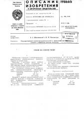Сплав на основе 1иеди (патент 198665)