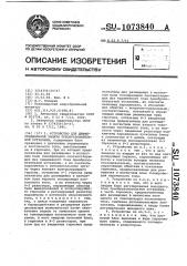 Устройство для дифференциальной защиты преобразовательной установки (патент 1073840)