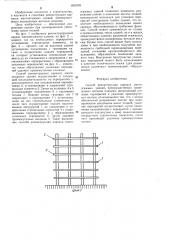 Способ реконструкции каркаса многоэтажных зданий (патент 1283336)