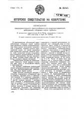 Предохранительное приспособление для водоподогревателей, работающих отборным паром турбины (патент 35845)