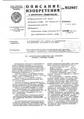 Кислотоупорная композиция для крепления газовых и нефтяных скважин (патент 952807)