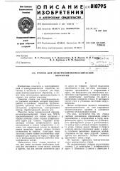 Станок для электрохимикомеханическойобработки (патент 818795)