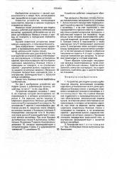 Устройство для подачи сучьев в рубительную машину (патент 1754453)