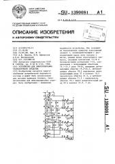 Устройство для электропитания транспортного средства (патент 1390081)