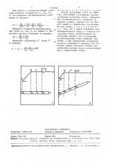 Способ построения точек на снимках (патент 1456785)