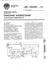 Система управления сбрасывателем холодильника (патент 1622048)