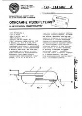 Сигнализатор температуры (патент 1141467)