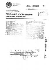 Устройство для прокладывания уточной нити к бесчелночному ткацкому станку (патент 1608260)