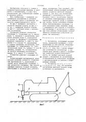 Экскаватор (патент 1411398)