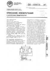 Вентильный электродвигатель (патент 1350773)