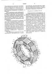 Параметрический трансформатор (патент 1663631)