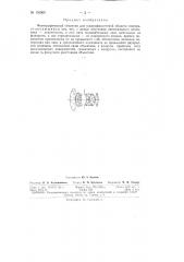 Патент ссср  155960 (патент 155960)