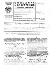 4,4-апокси-7 триалкилстаннилгептен1 в качестве стабилизатора для поливинилхлорида (патент 577210)