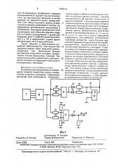 Устройство для регулирования возбуждения тягового генератора дизель-генераторной установки тепловоза (патент 1586932)