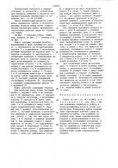 Муфта (патент 1368531)