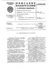 Электропневматический нагнетатель (патент 806896)