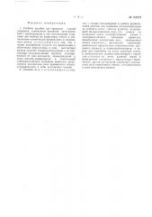 Патент ссср  162372 (патент 162372)