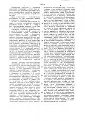 Тепломассообменный аппарат (патент 1187834)