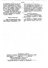 Смесь для моделирования действия взрыва (патент 861593)