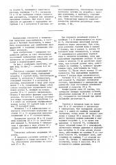 Смеситель для жидкости (патент 1541454)