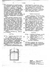 Способ испытания дисперсных материалов (патент 715965)