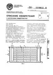 Кожухотрубный теплообменник (патент 1216612)