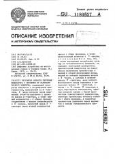 Регулятор яркости свечения индикатора с питанием от гальванического элемента (патент 1180857)