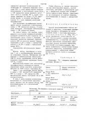 Способ культивирования клеток человека и животных (патент 1507790)
