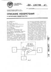 Способ измерения электропроводности биологических жидкостей (патент 1297799)
