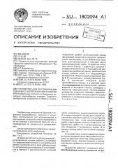 Устройство для разглинизации скважин (патент 1802094)