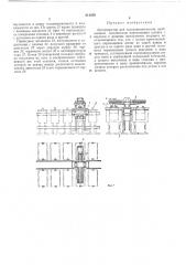 Автооператор для гальваноавтоматов (патент 211259)