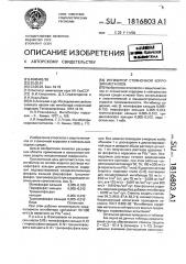 Ингибитор стояночной коррозии металлов (патент 1816803)