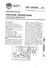 Стабилизированный однотактный преобразователь постоянного напряжения (патент 1422328)