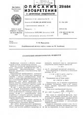 Статический преобразователь мощности (патент 251684)