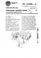 Карбюратор для двигателя внутреннего сгорания (патент 1216406)