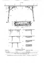 Складной стол (патент 1777799)
