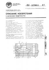 Пресс-форма для изготовления резиновых изделий (патент 1270011)