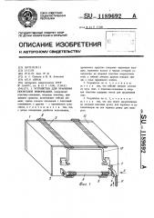 Устройство для хранения носителей информации (патент 1189692)