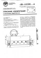 Установка для пылеподавления (патент 1157260)