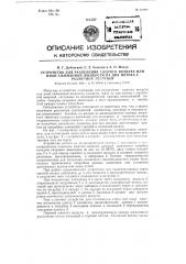 Устройство для разделения сжатого воздуха или иной сжимаемой жидкости на два потока с различной анергией (патент 91092)