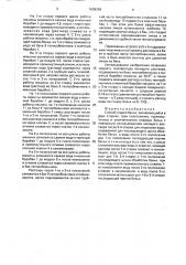 Способ стирки белья (патент 1608269)