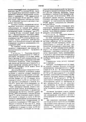 Способ определения антител к катехоламину (патент 1656455)