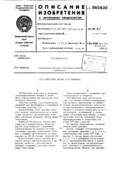 Емкостной датчик угла поворота (патент 905630)