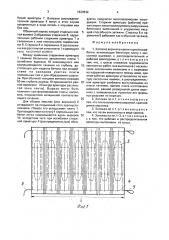 Затяжка верхняка крепи горной выработки (патент 1620632)