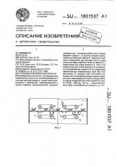 Тепломассообменный аппарат (патент 1801537)