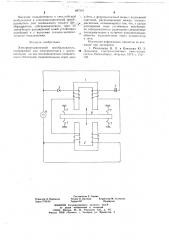 Электромеханический преобразователь (патент 687541)