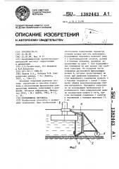 Передвижная перемычка (патент 1382443)