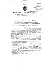 Схема включения дешифрирующих устройств кэб-сигнализации с частотным кодом (патент 84671)